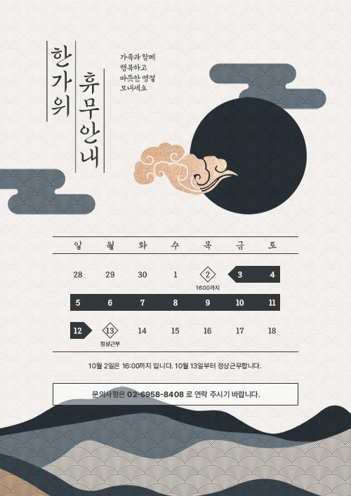 추석 연휴 휴무 안내.jpg